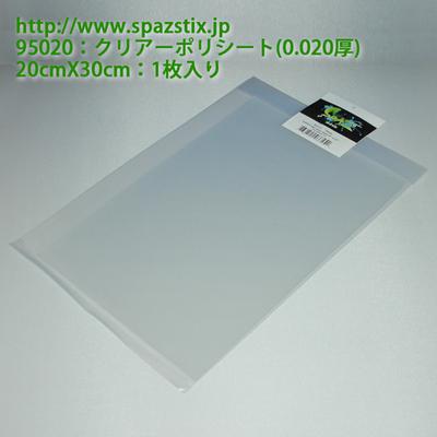 Spaz Stix 0.020 Clear Poly Sheet 8X12" SZX95020