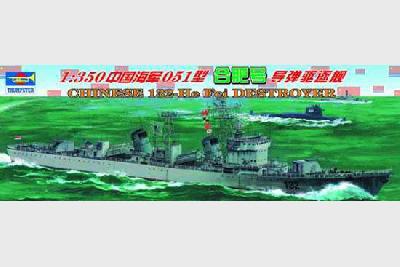 1/350 Chinese 132 HeFei destroyer NS04504