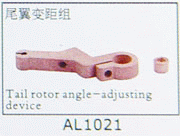 Tail rotor angle-adjusting device for SJM400 AL1021