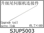 Upgarde tail servo link (Ø1.7*440) SJUP5003