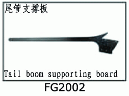 Tail boom supporting board for SJM400 V2 FG2002