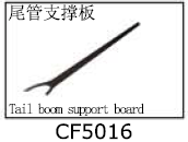 Tail boom support board CF5016